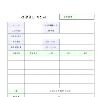 건강검진 계산서 건강검진 계산서
